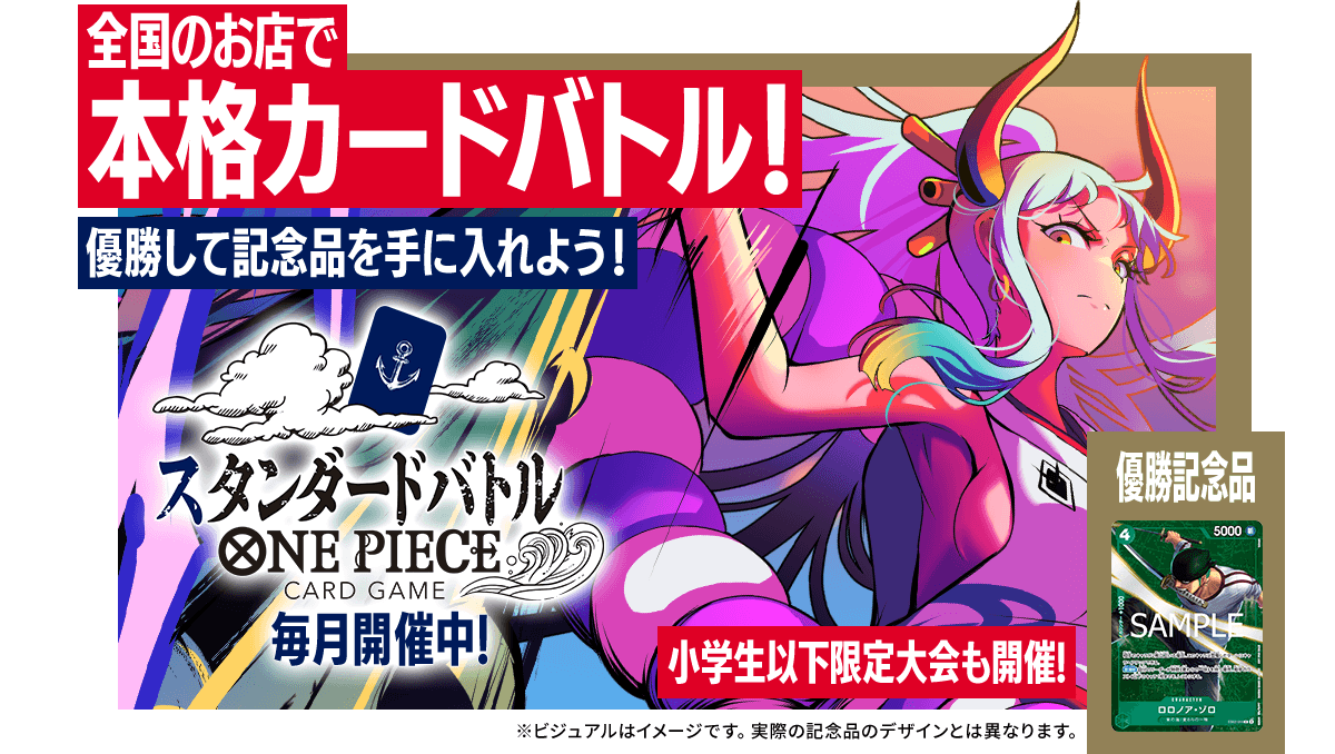 ワンピースカードのスタンダードバトルとは？参加方法と当日の流れを 