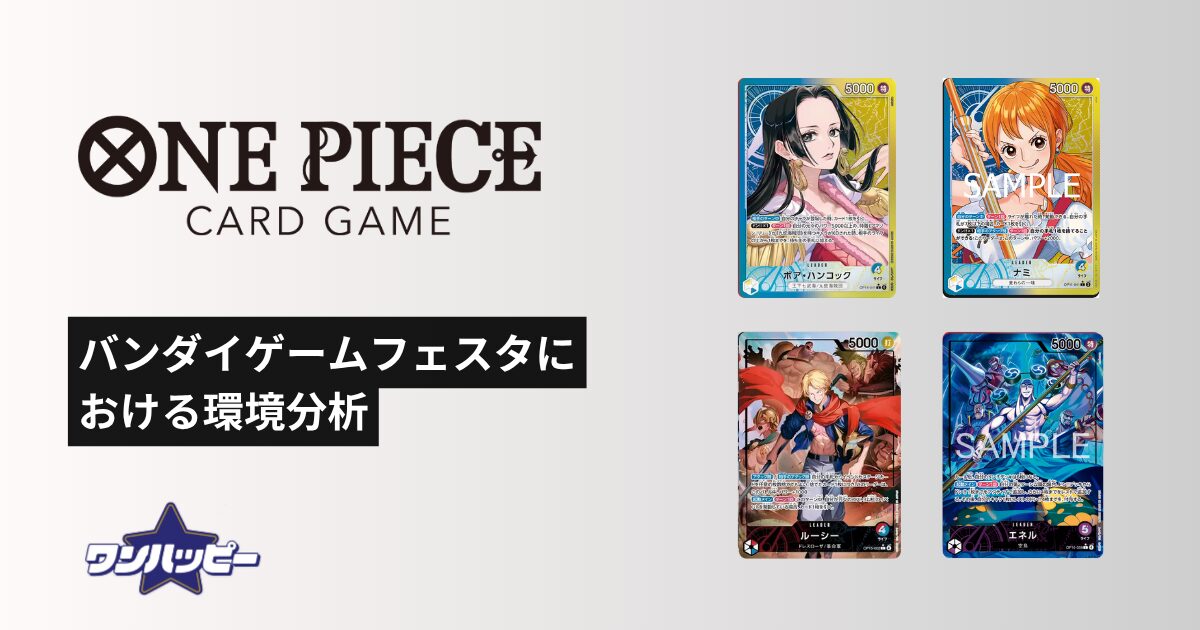 バンダイゲームフェスタにおける 