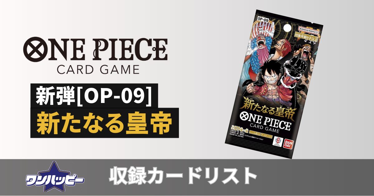 新弾新たなる皇帝　カードリスト.jpg