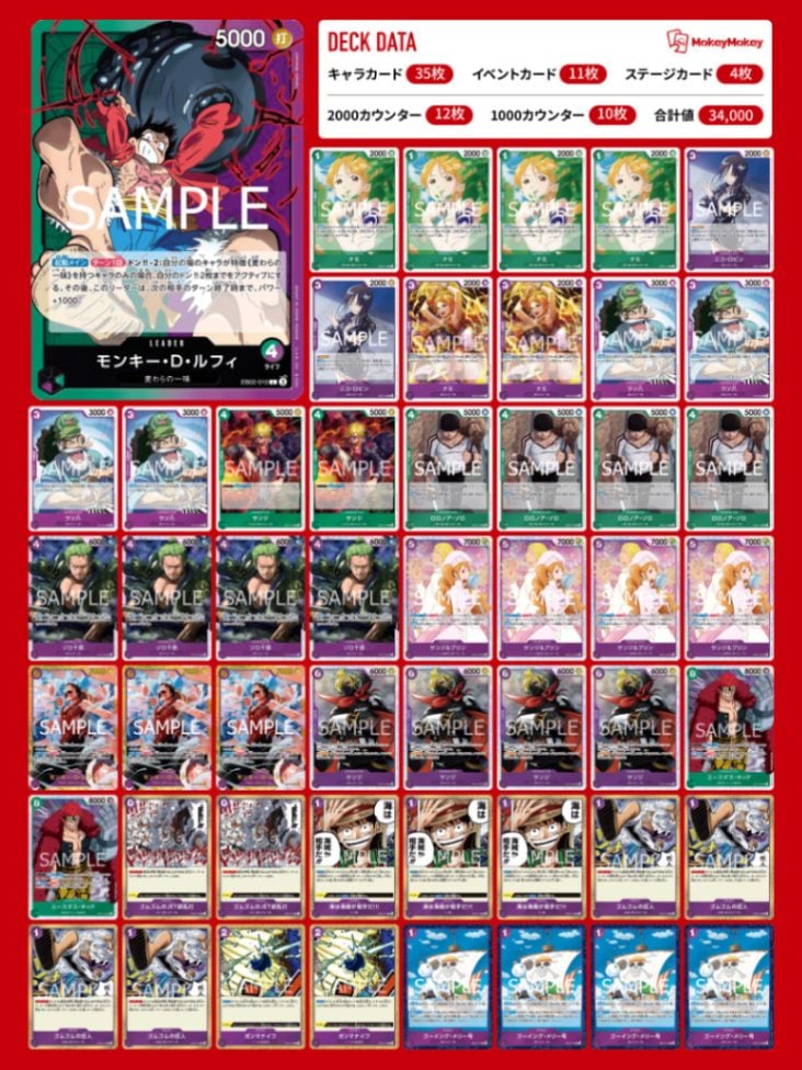 10.5弾環境】緑紫ルフィのデッキレシピと回し方・相性まで徹底解説 