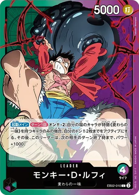 10.5弾環境】緑紫ルフィのデッキレシピと回し方・相性まで徹底解説
