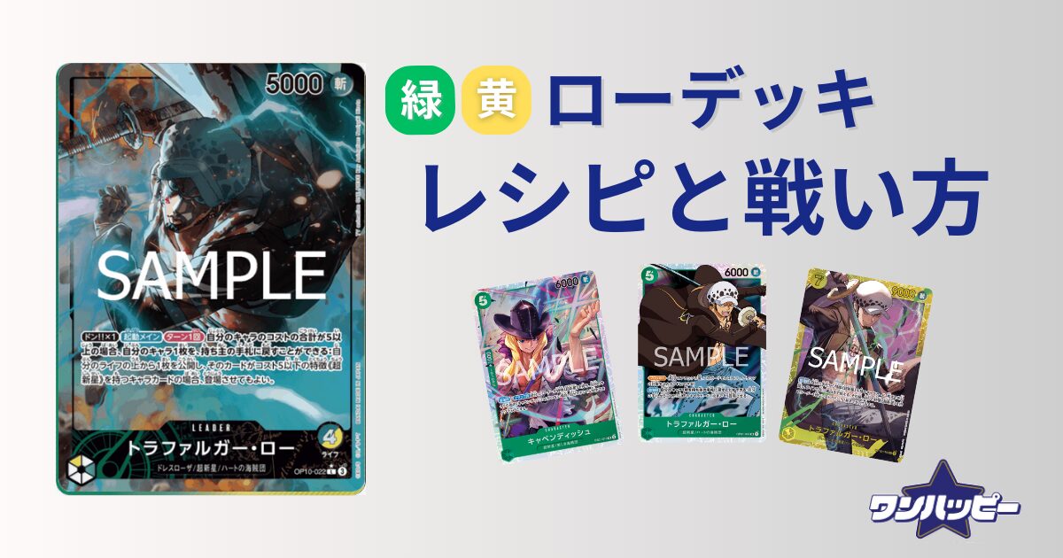 ワンピースカード　黄緑ロー　構築済みデッキ　デッキパーツ　リーパラ　ドン付き ワンピースカード 緑黄ロー 構築済みデッキ その他パーツ - メルカリ