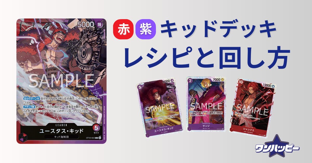 8.5弾環境】赤紫ローのデッキレシピと回し方・対策を徹底解説