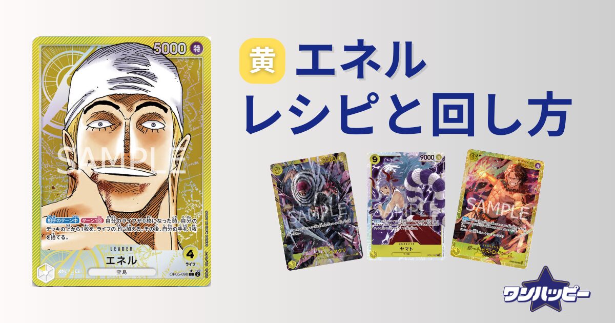 8.5弾環境】黄エネルのデッキレシピと回し方・相性を徹底解説 