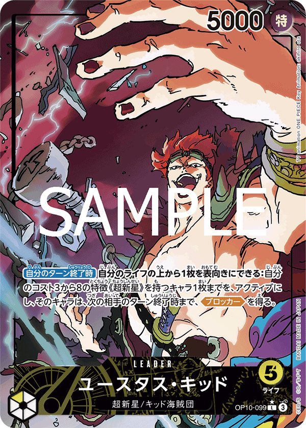 ワンピースカード 黄キッド デッキ パラレル 10弾環境黄キッドのデッキレシピと回し方・相性まで徹底解説