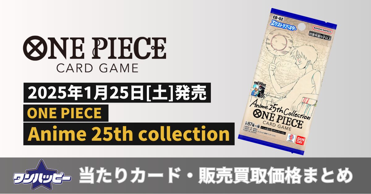 神速の拳【OP-11】当たりカードランキング！買取・販売価格も紹介※2025