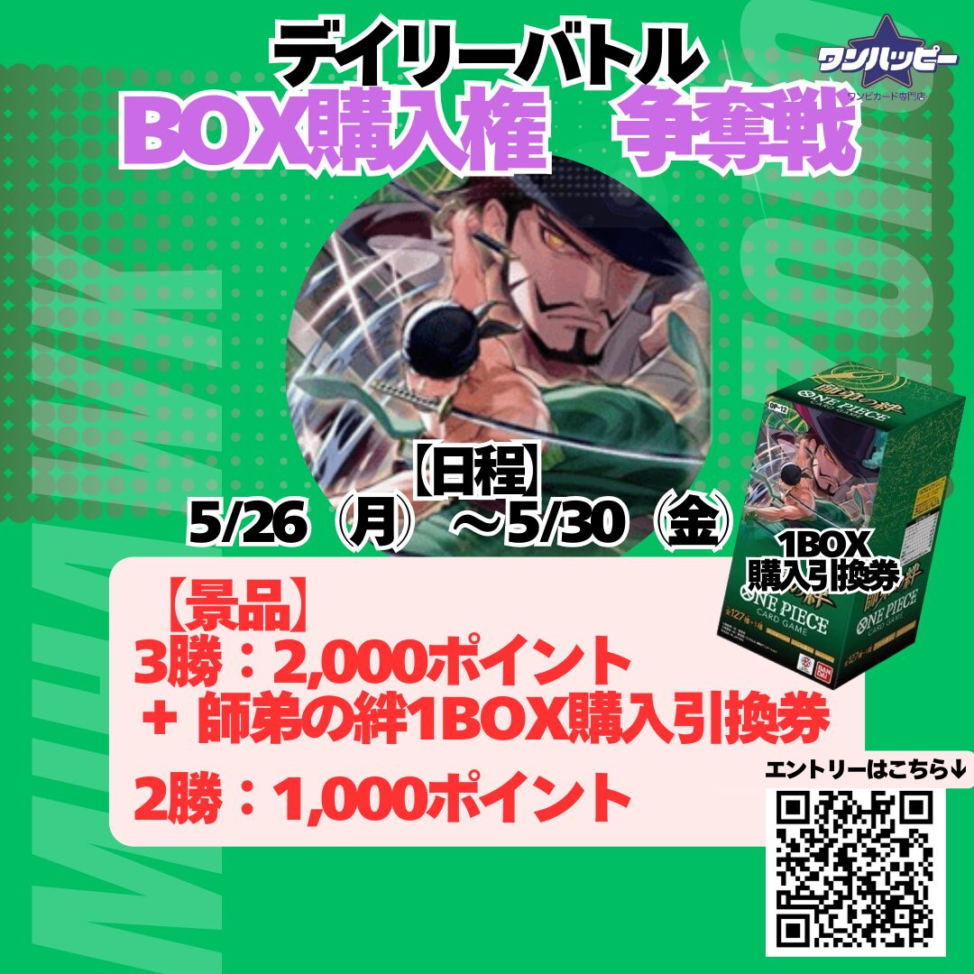 新弾】ワンピースカード『師弟の絆』の収録カードリスト一覧