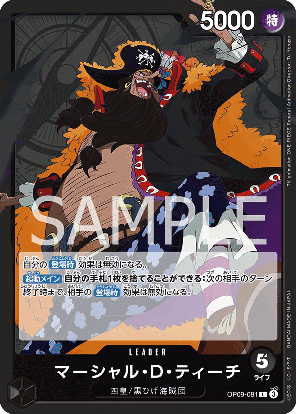 op09-81/ティーチ