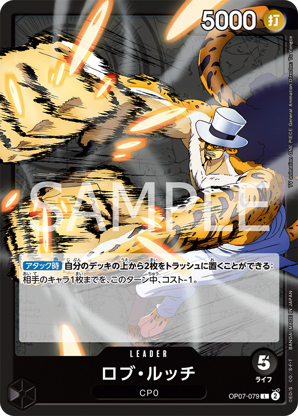 op07-79/ロブル・ッチ