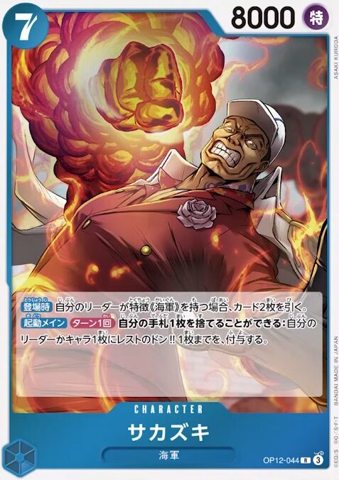 op012-044サカズキ