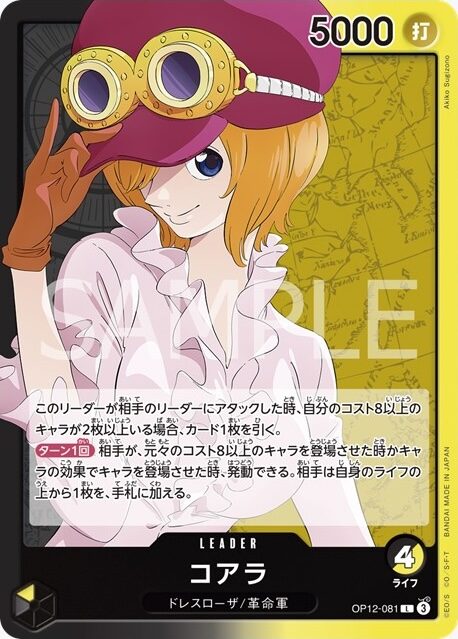 op12-081コアラ