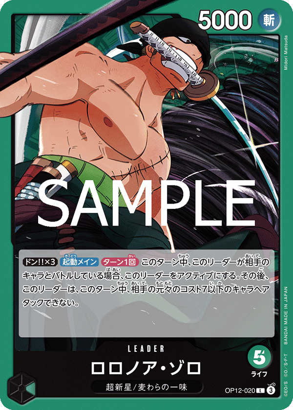 op12-020ロロノア・ゾロ