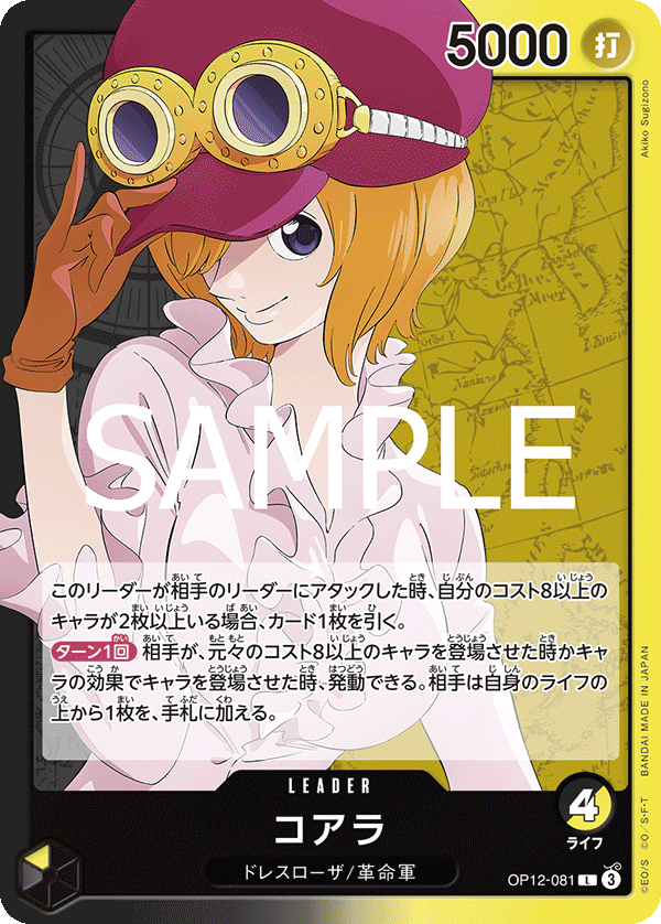 op12-081コアラ