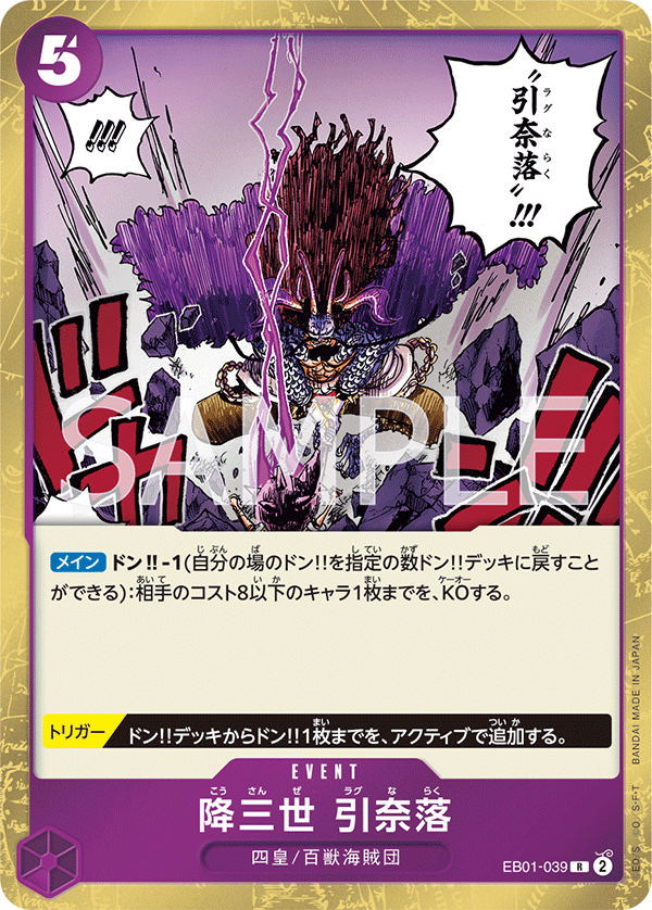 EB01-039降三世引奈落
