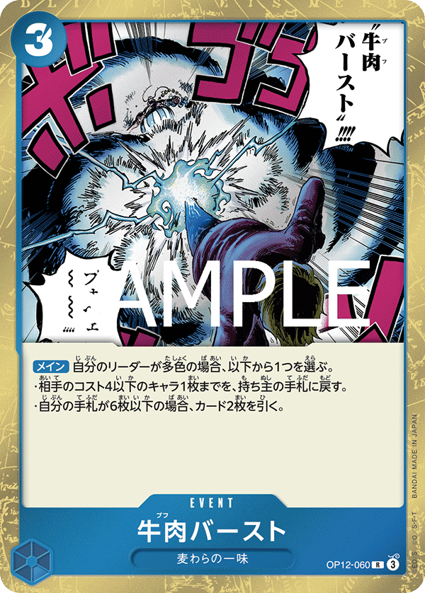 op12-060牛肉バースト
