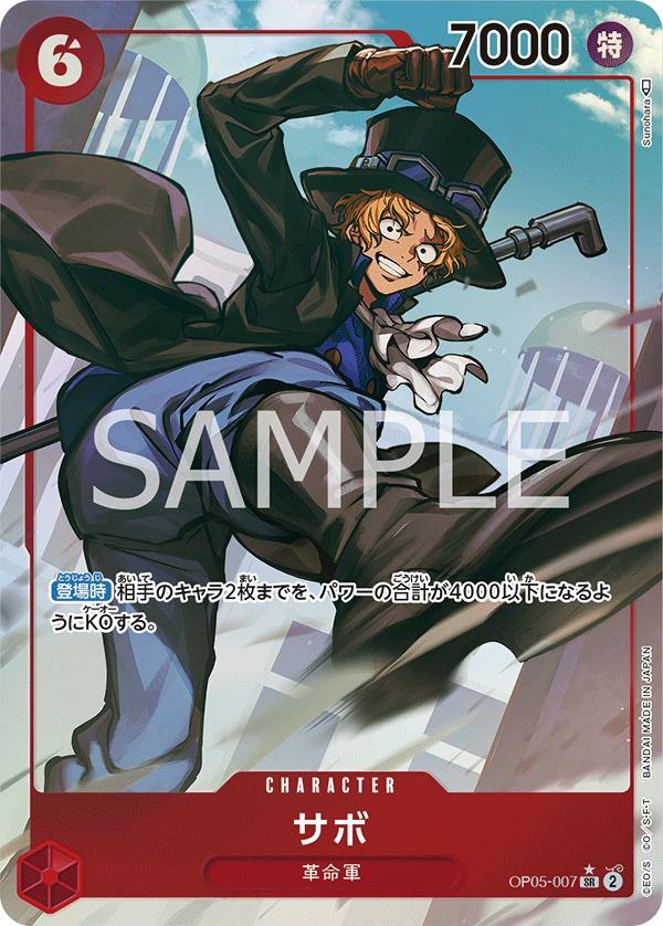 op05-007サボ