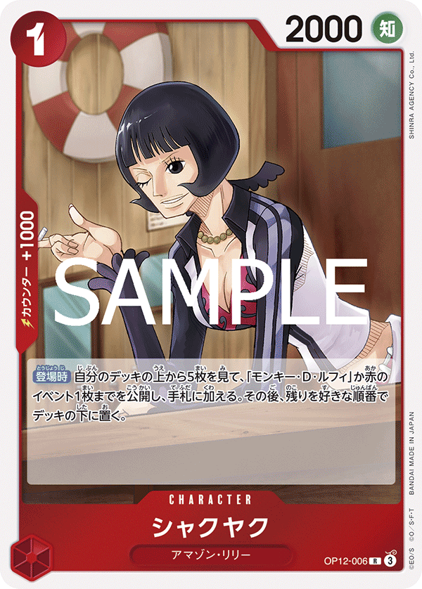 op12-006シャクヤク