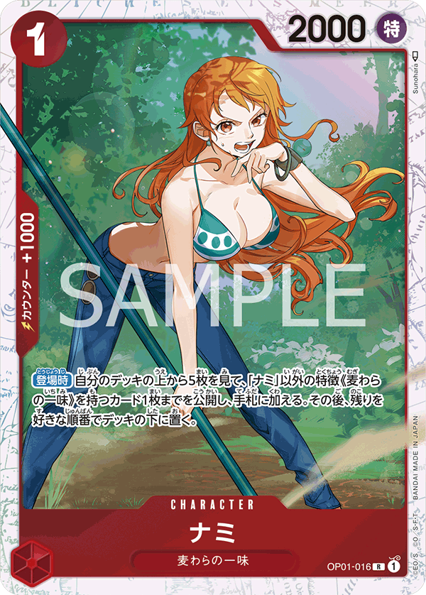 op01-016ナミ