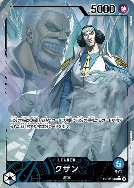 op12-040クザン