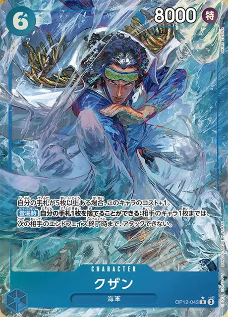 012-043 クザン