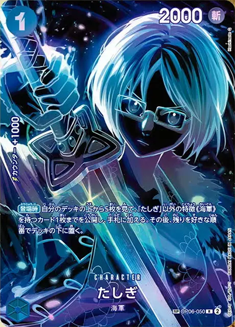 op06-050たしぎ