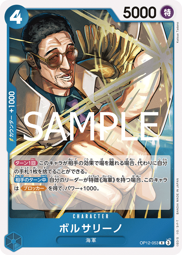 op12-053ボルサリーノ