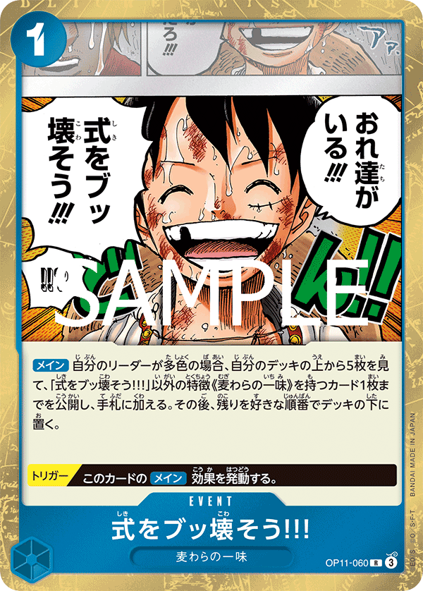 op11-060式をぶっ壊そう!!!