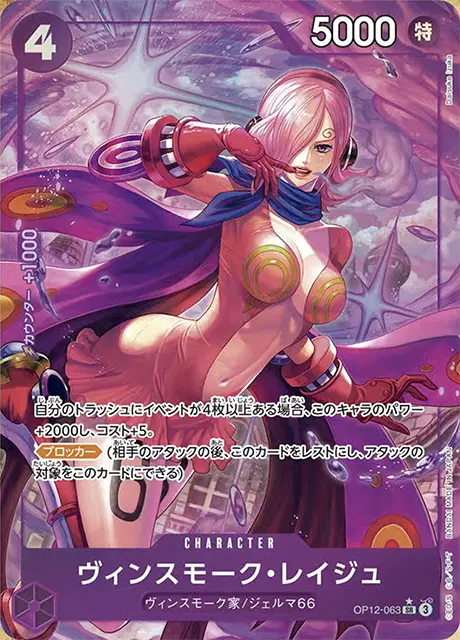 op12-063レイジュ