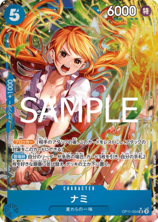 op11-054ナミ