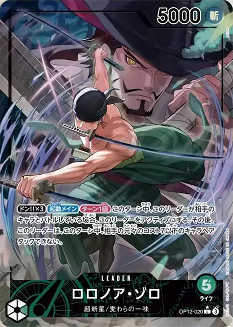 op12-020ロロノア・ゾロ