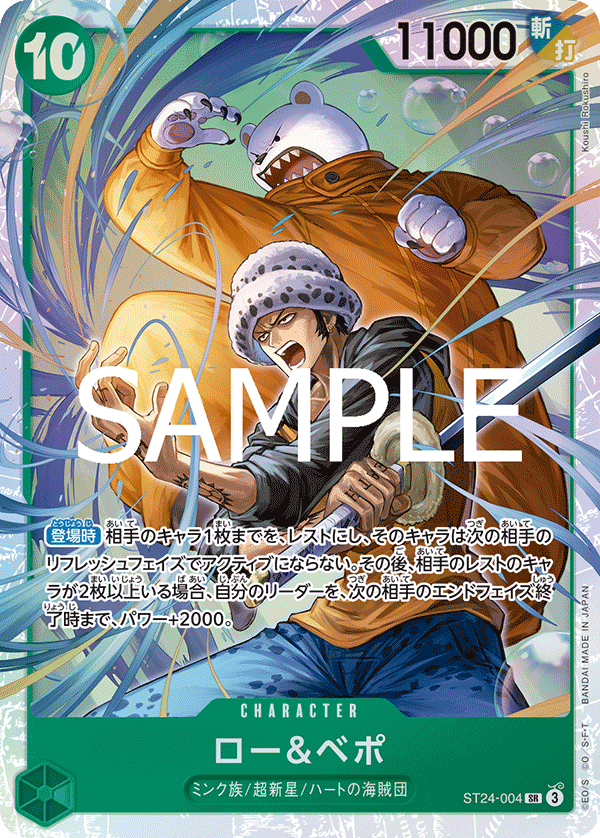 st24-004ロー&ベポ