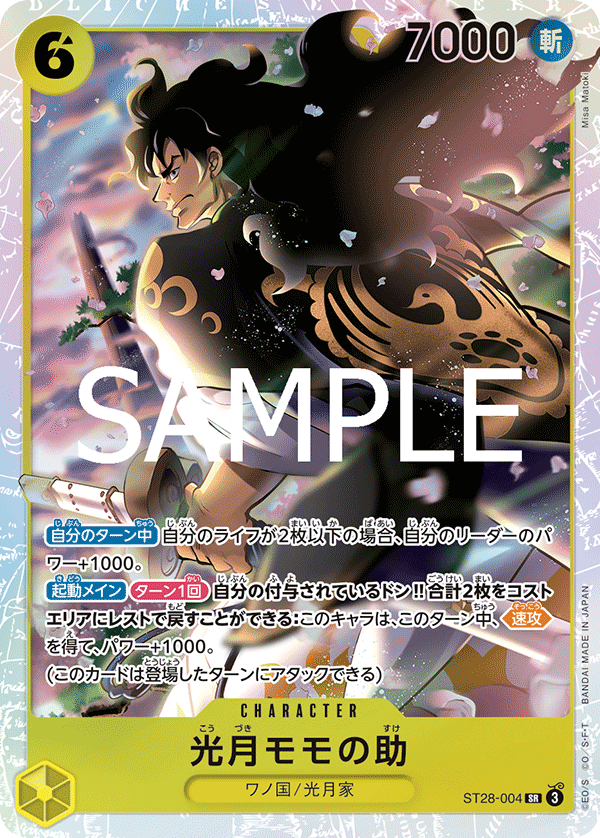 st28-004光月モモの助