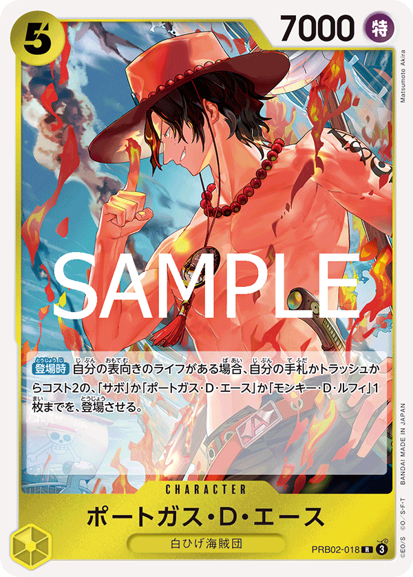 PRB02-018ポートガス・D・エース