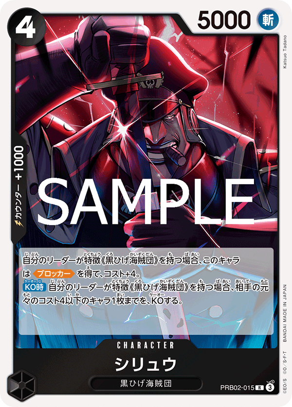 PRB02-015シリュウ