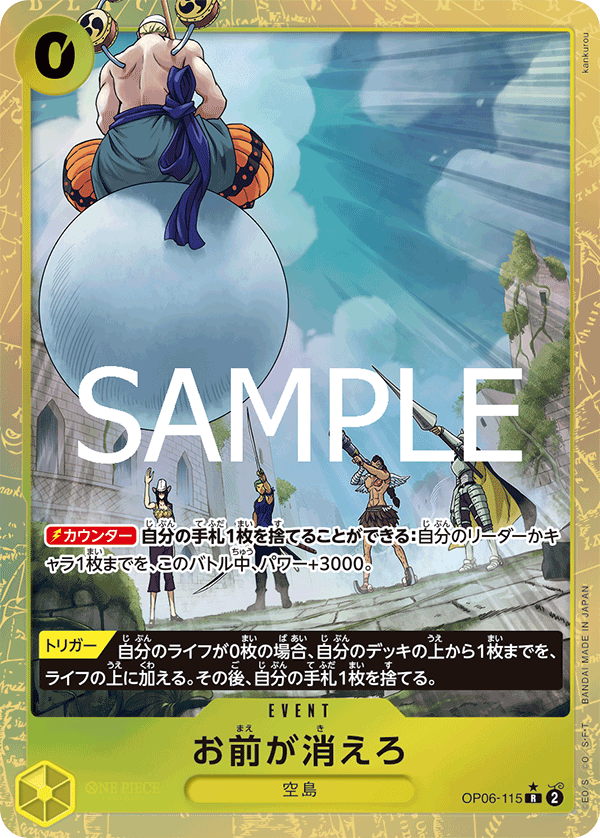 op06-115お前が消えろ