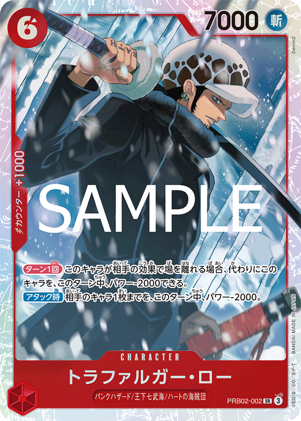 pb02-002トラファルガー・ロー