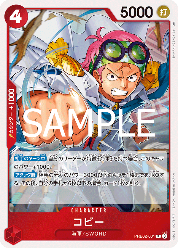op02-001コビー