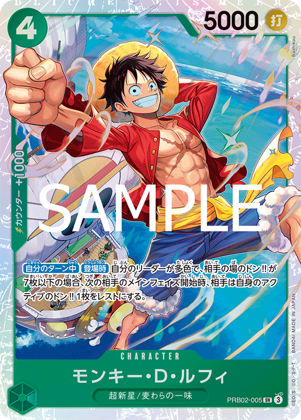 pb02-005モンキー・D・ルフィ