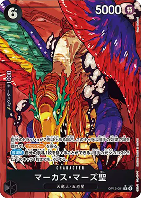 op13-091マーズ聖