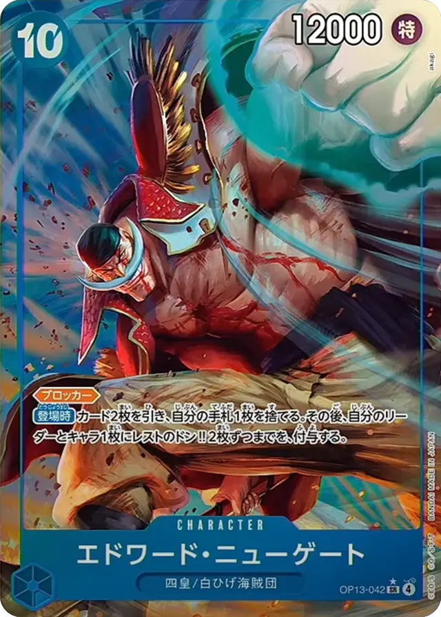 受け継がれる意思【OP-13】当たりカードランキング！買取・販売価格も