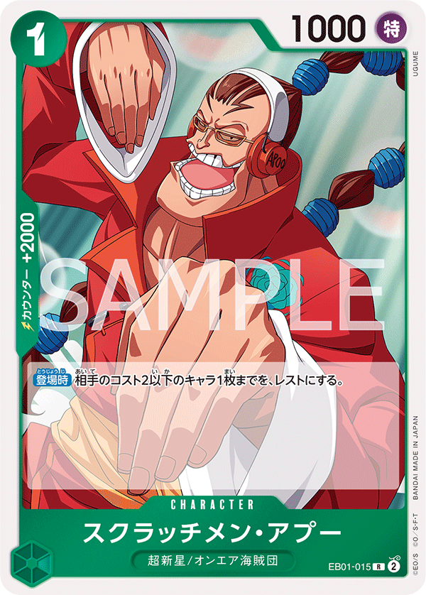 eb01-015スクラッチメン・アプー