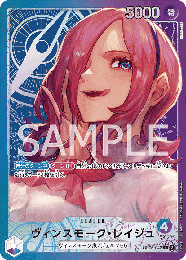 op06-042レイジュ