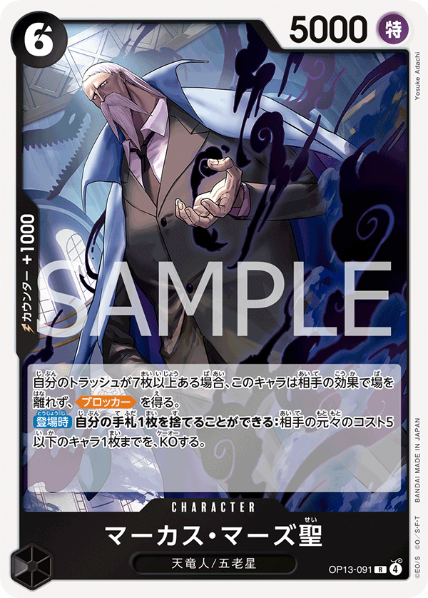 op13-091マーカス・マーズ聖