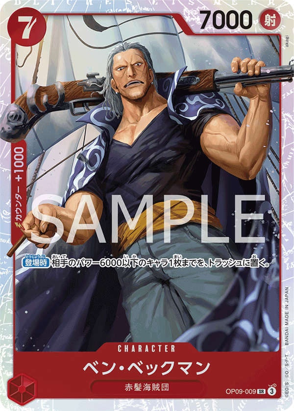 op09-009ベン・ベックマン