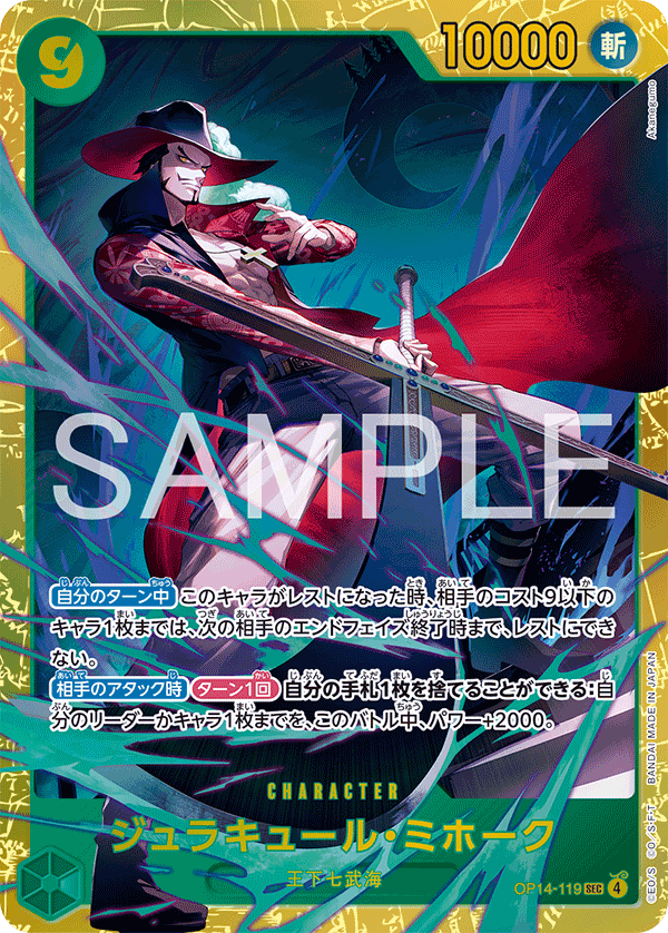 op14-119ジュラキュール・ミホーク