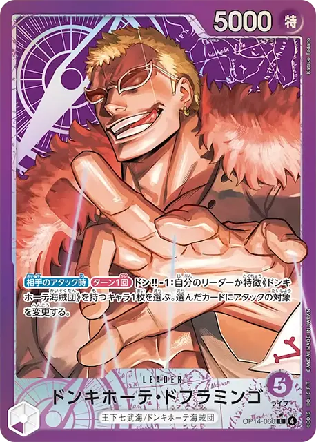 op14-060ドフラミンゴ