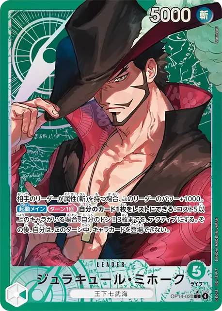 op14-020ジュラキュール・ミホーク