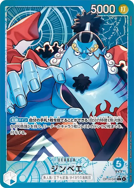 op14-040ジンベエ