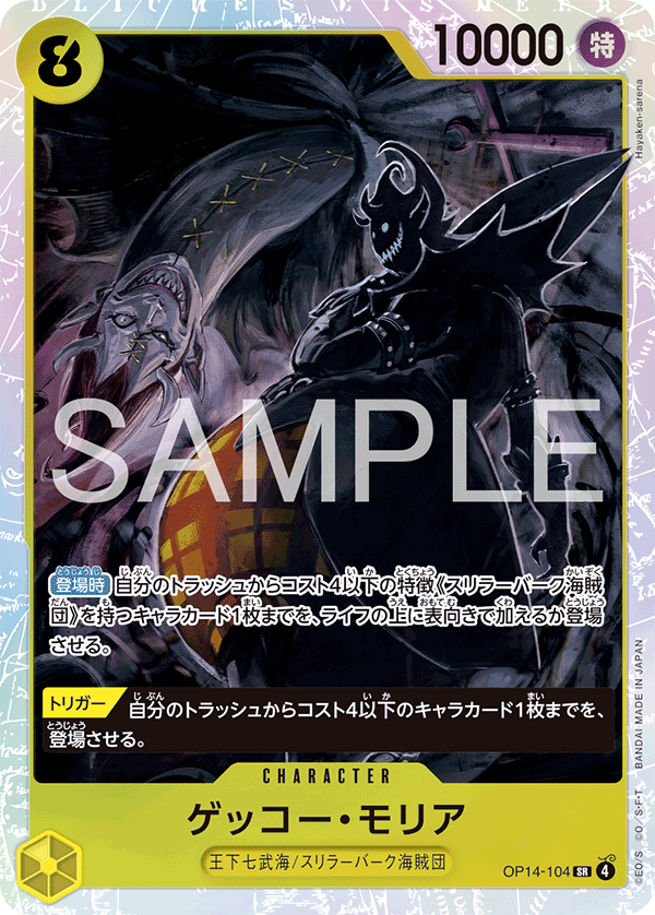 ST14-104ゲッコー・モリア