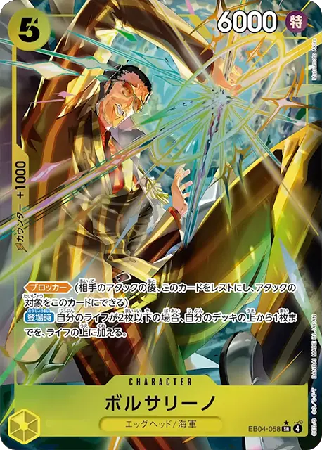 EB04-058ボルサリーノ